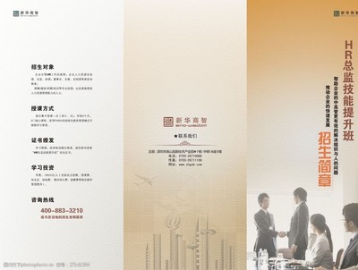 企業(yè)管理咨詢招生簡(jiǎn)章